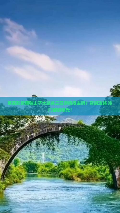 莱芜到新疆独山子大峡谷三日游