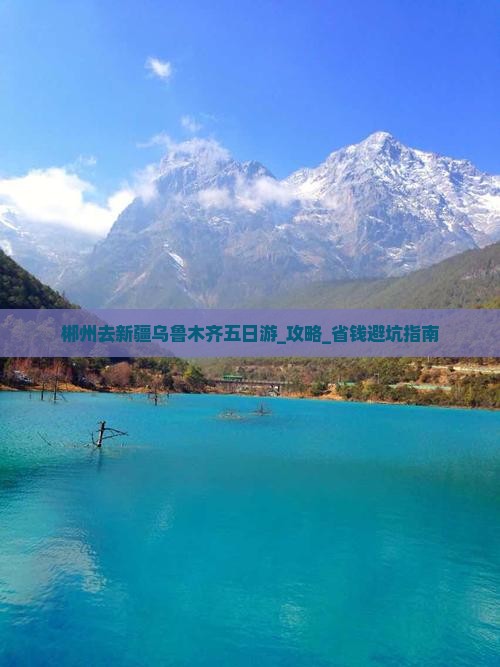 郴州去新疆乌鲁木齐五日游