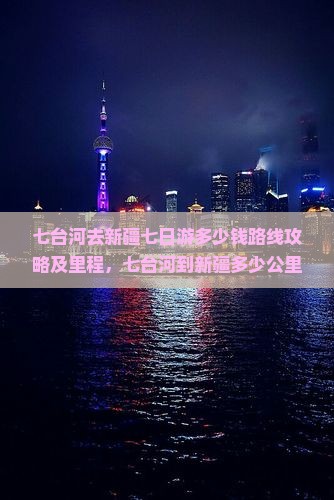 七台河去新疆七日游