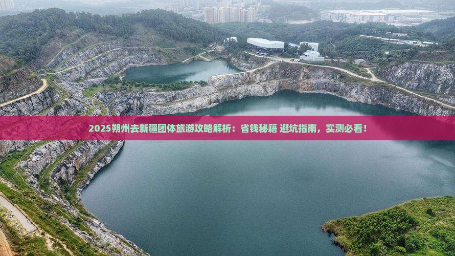 朔州去新疆团体旅游