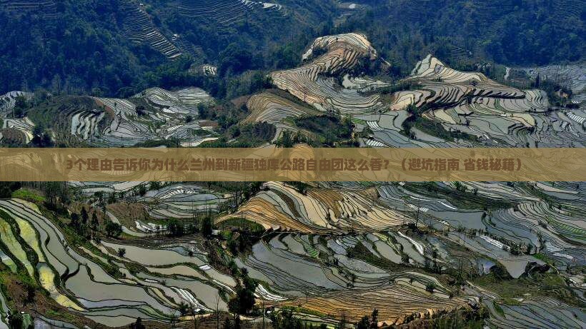 兰州到新疆独库公路自由团
