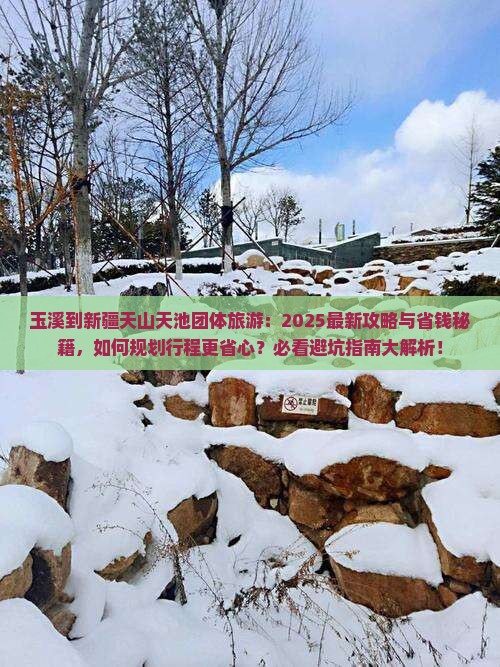 玉溪到新疆天山天池团体旅游