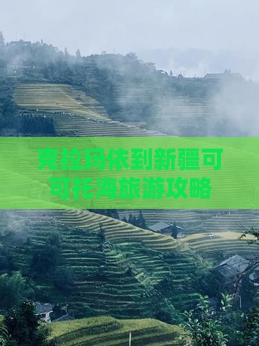 克拉玛依到新疆可可托海自由行