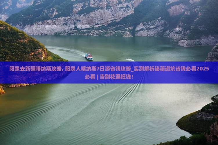 阳泉去新疆喀纳斯攻略