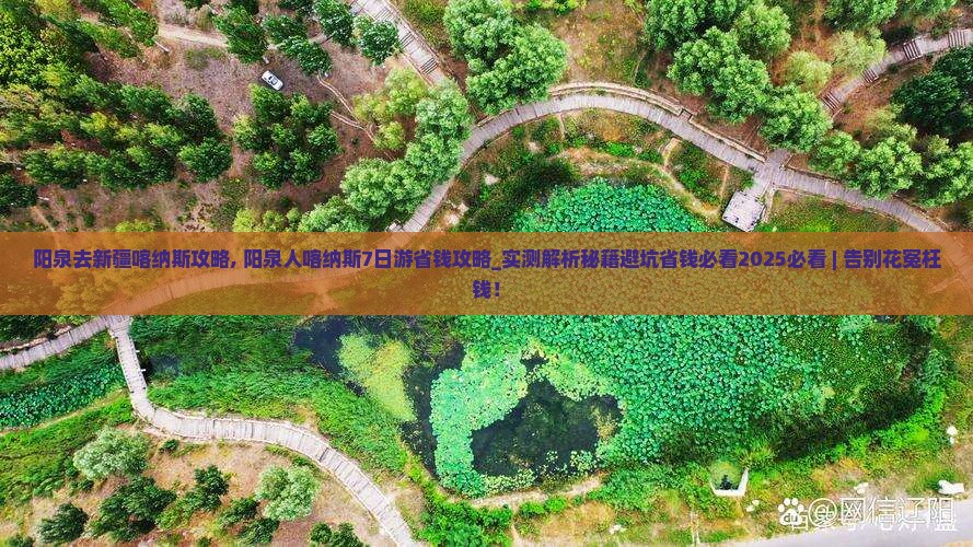 阳泉去新疆喀纳斯攻略