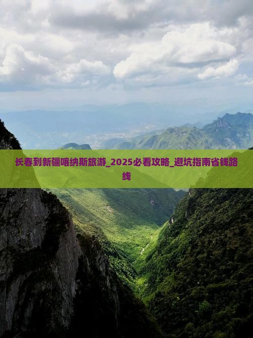 长春到新疆喀纳斯旅游
