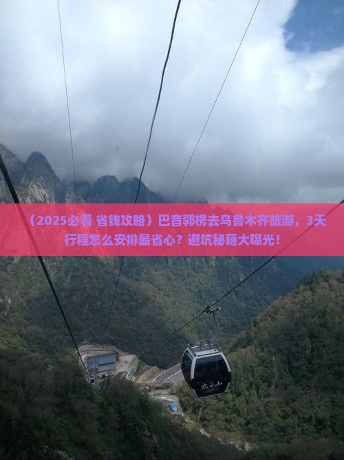 巴音郭楞去新疆乌鲁木齐旅游