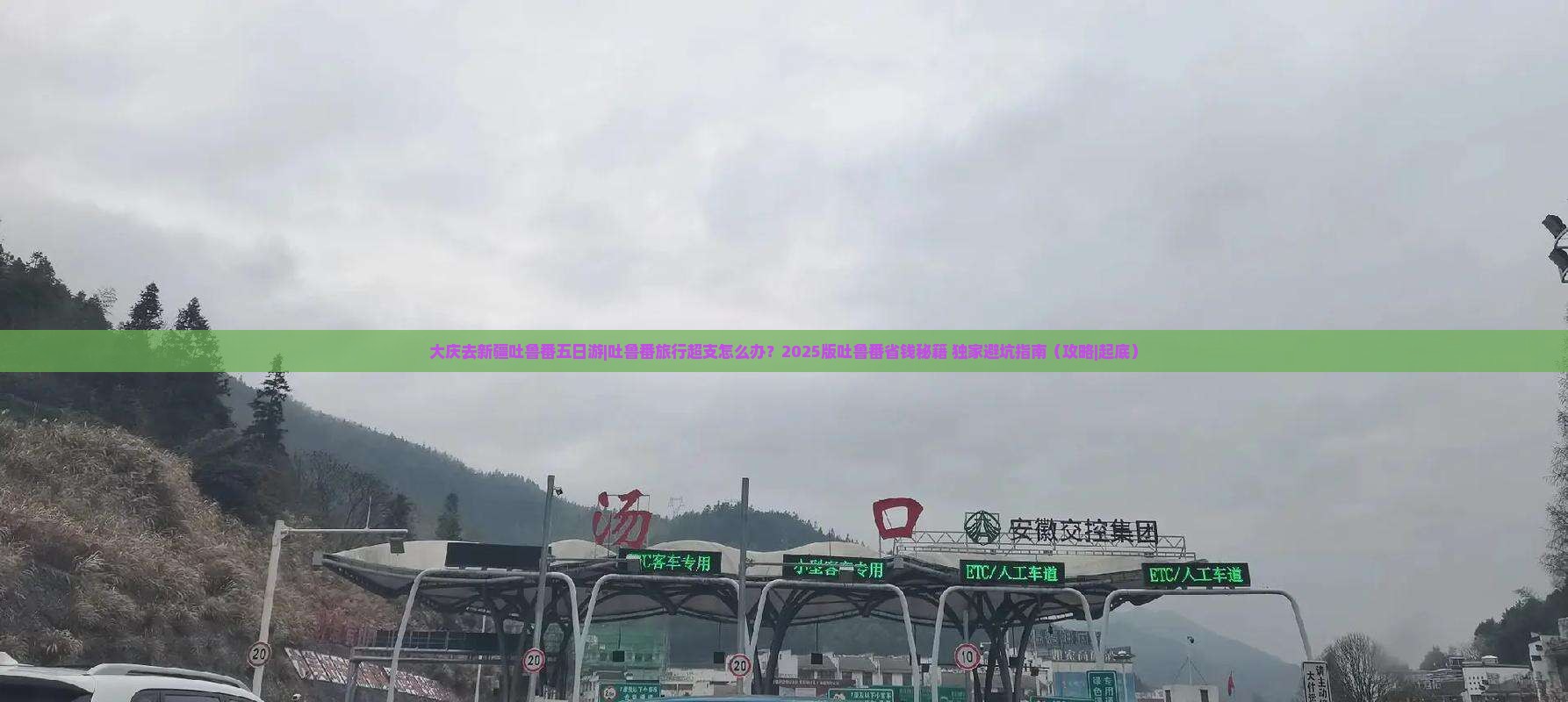 大庆去新疆吐鲁番五日游