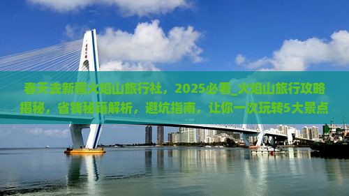 春天去新疆火焰山旅行社