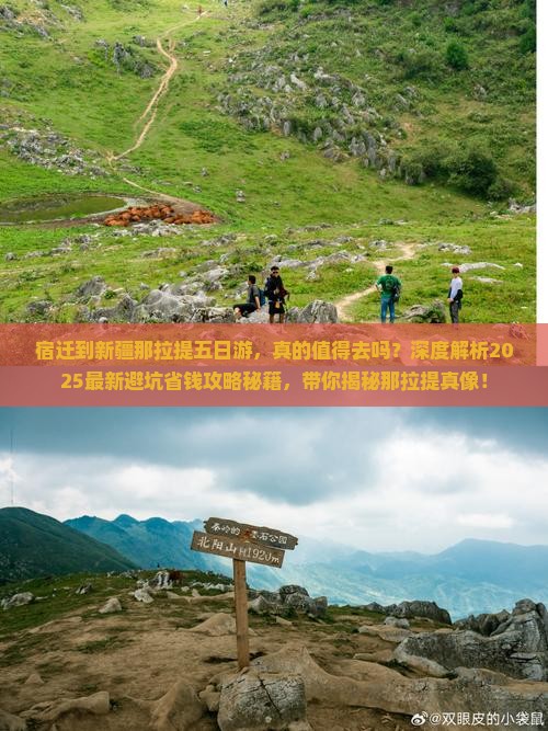 宿迁到新疆那拉提五日游