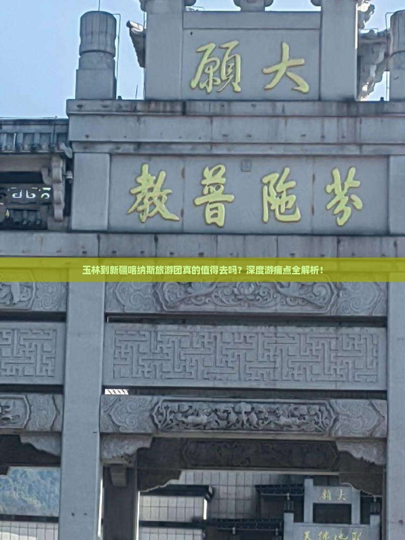 玉林到新疆喀纳斯大型旅游团