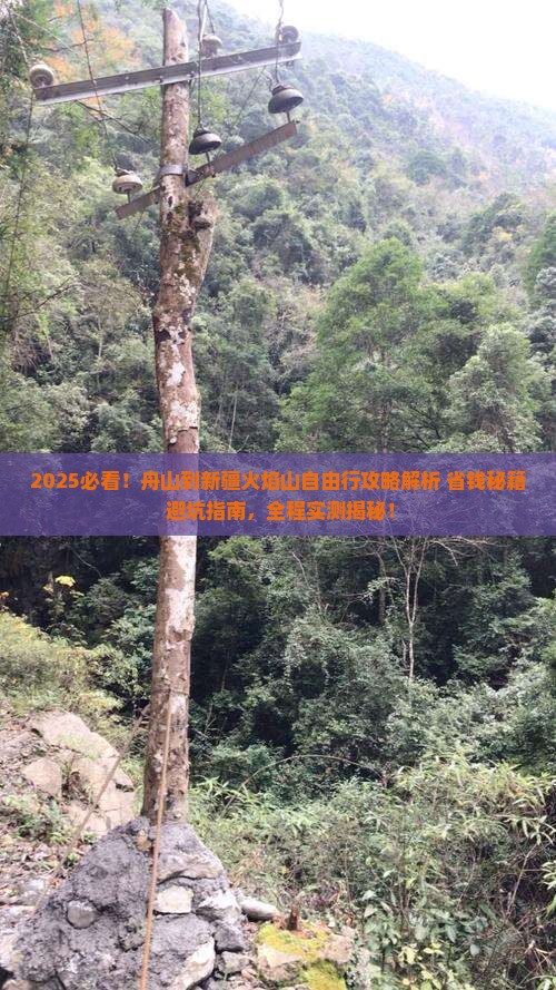 舟山到新疆火焰山自由行
