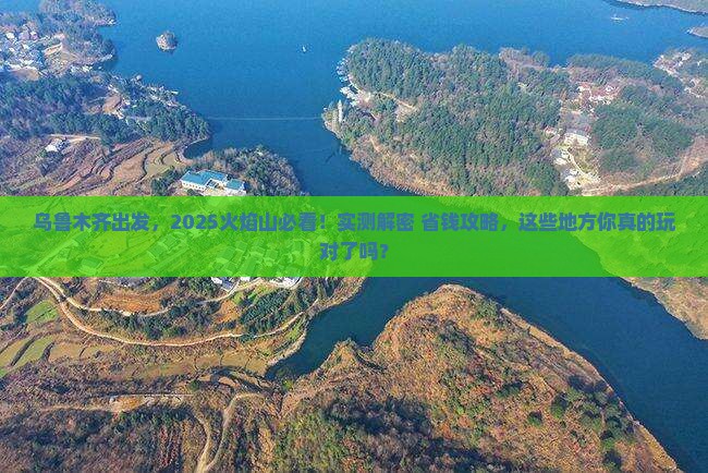 乌鲁木齐到新疆火焰山哪里玩
