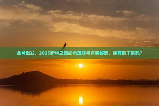 金昌去新疆大型旅游团