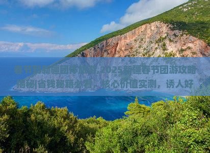 春节到新疆团体旅游