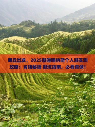 商丘去新疆喀纳斯个人游