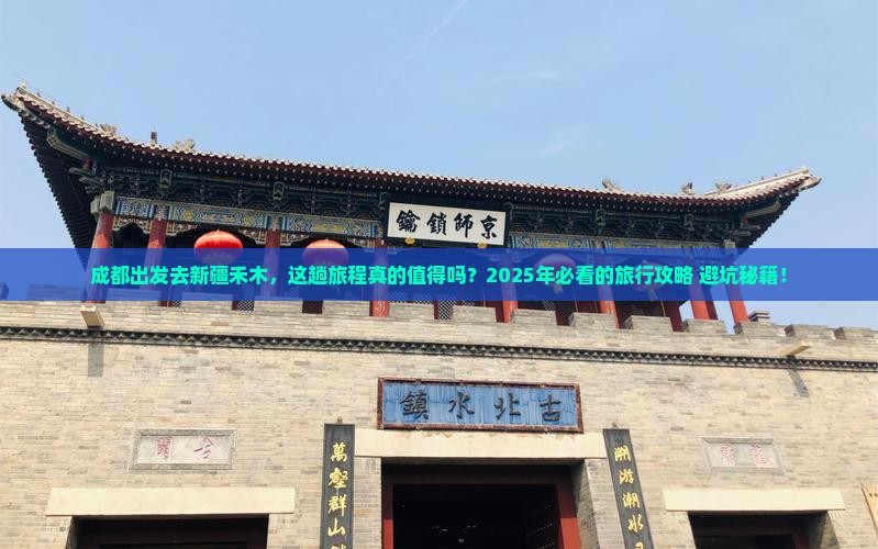成都到新疆禾木旅行社