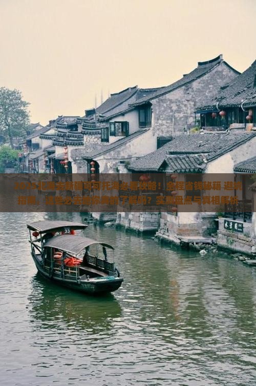 北海去新疆可可托海必去地