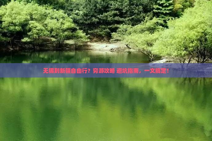 无锡到新疆自由行