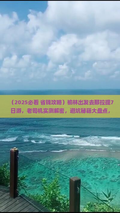 榆林到新疆那拉提七日游