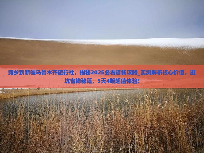 新乡到新疆乌鲁木齐旅行社