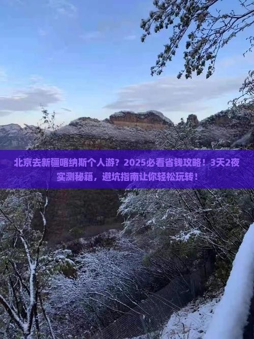 北京去新疆喀纳斯个人游