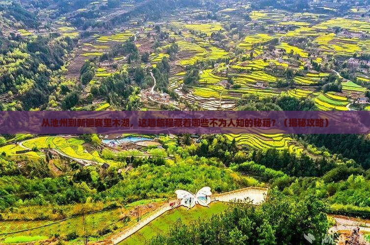 池州到新疆赛里木湖必去地