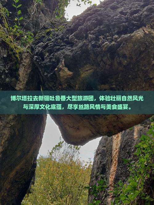 博尔塔拉去新疆吐鲁番大型旅游团