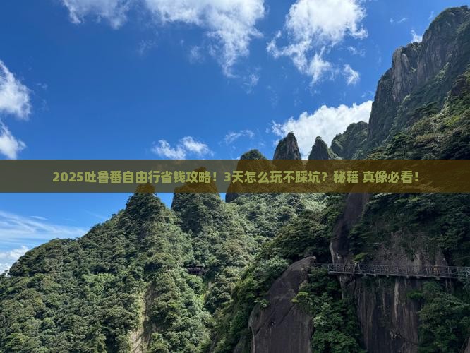 六月去新疆吐鲁番自由行