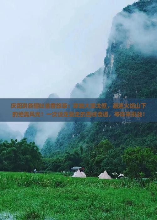 庆阳到新疆吐鲁番旅游 庆阳到新疆吐鲁番旅游