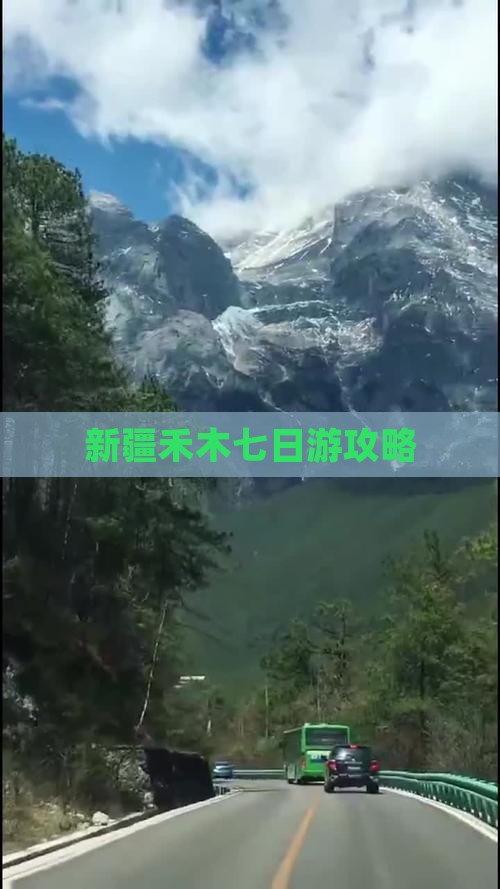 自贡去新疆禾木七日游