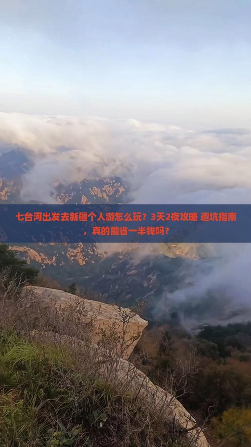 七台河到新疆个人游