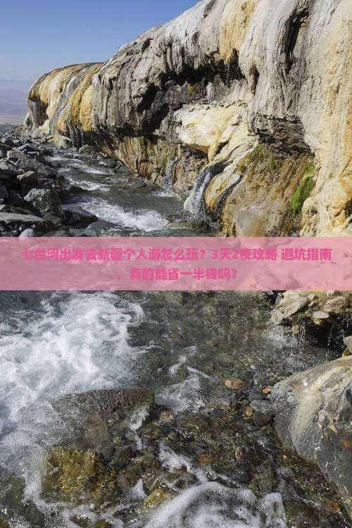 七台河到新疆个人游