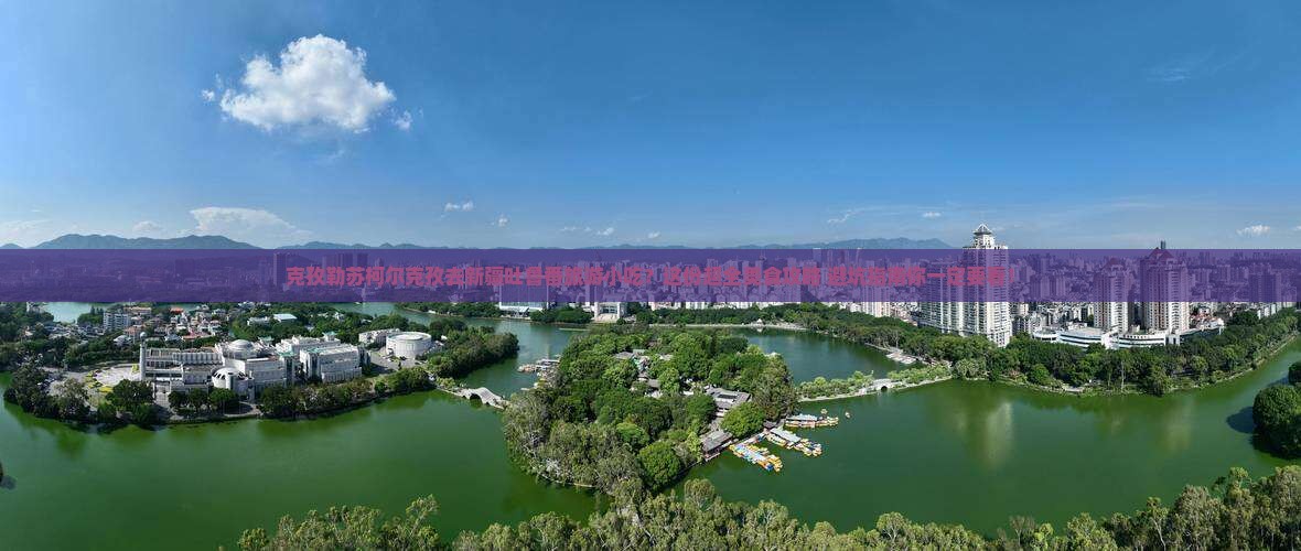 克孜勒苏柯尔克孜去新疆吐鲁番旅游小吃