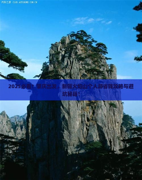 肇庆去新疆火焰山个人游