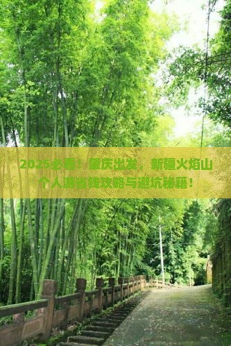 肇庆去新疆火焰山个人游