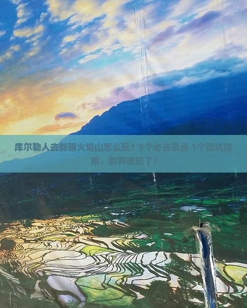 库尔勒去新疆火焰山哪里玩