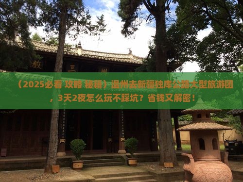 温州去新疆独库公路大型旅游团