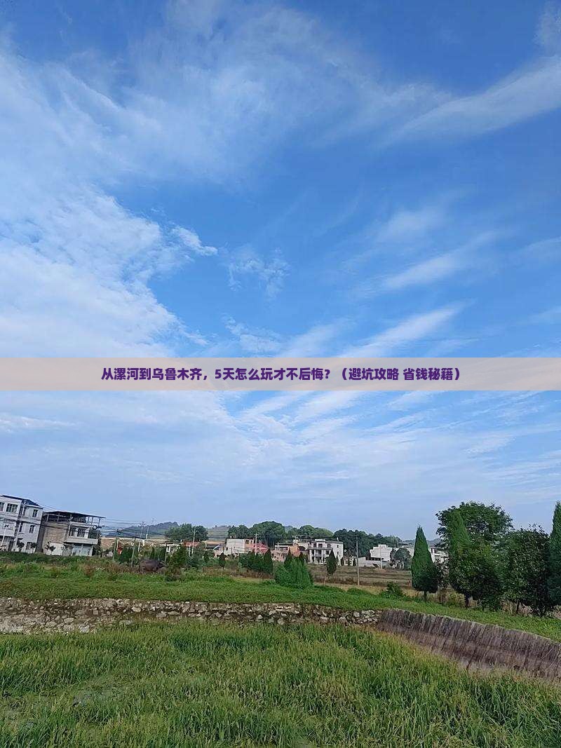 漯河去新疆乌鲁木齐景点