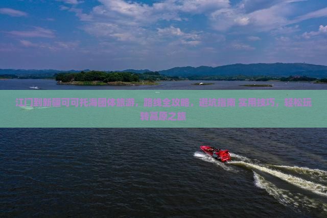 江门到新疆可可托海团体旅游