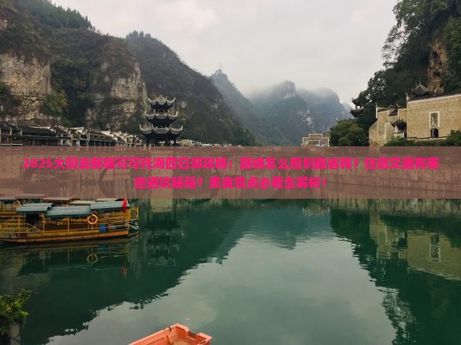 大同去新疆可可托海四日游