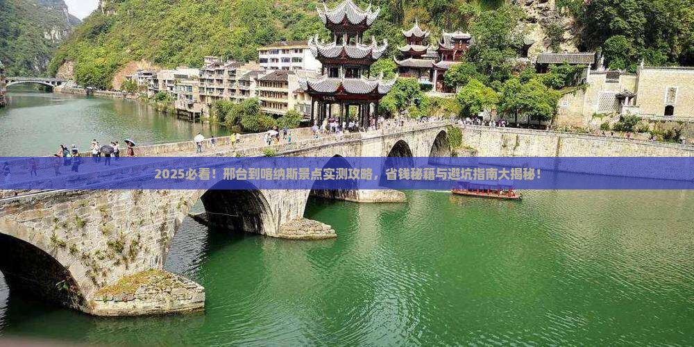 邢台到新疆喀纳斯景点