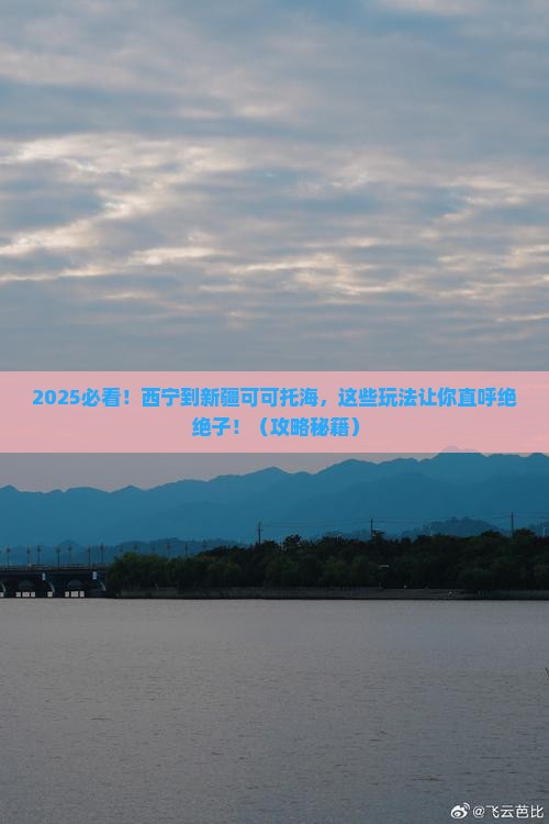 西宁到新疆可可托海哪里玩