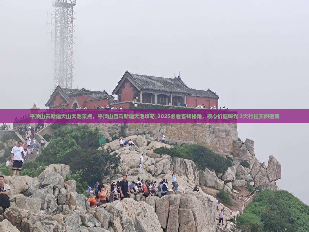 平顶山去新疆天山天池景点