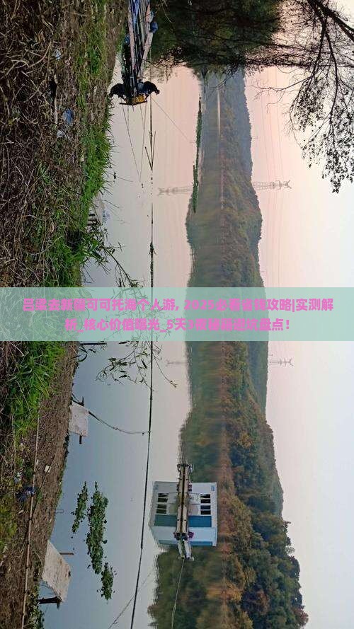 吕梁去新疆可可托海个人游