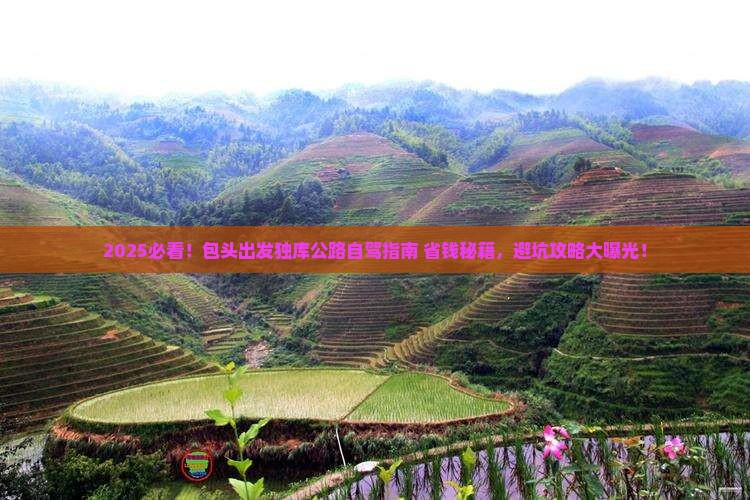 包头去新疆独库公路哪里玩