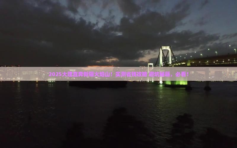 大理到新疆火焰山自由行