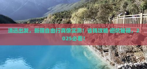 清远去新疆自由行