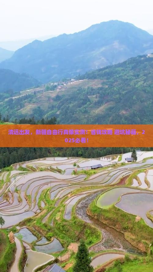 清远去新疆自由行