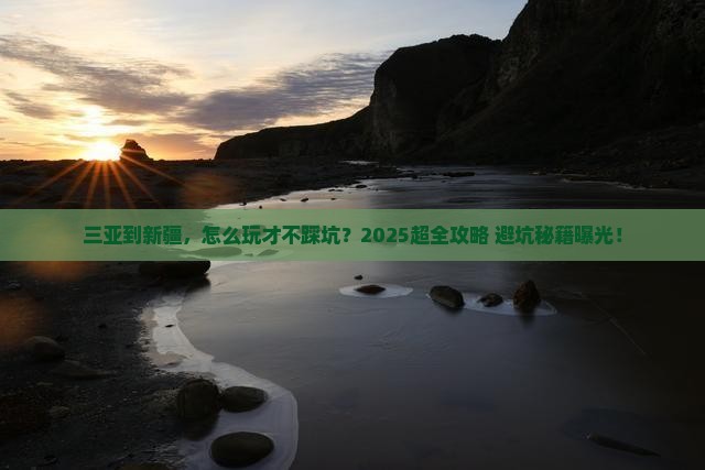 三亚到新疆团体旅游